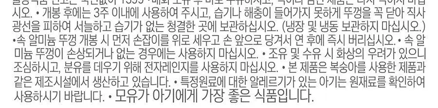 [매일유업] 앱솔루트 유기농 궁 분유 1단계(0~6개월) 800g 3캔 상세페이지 8